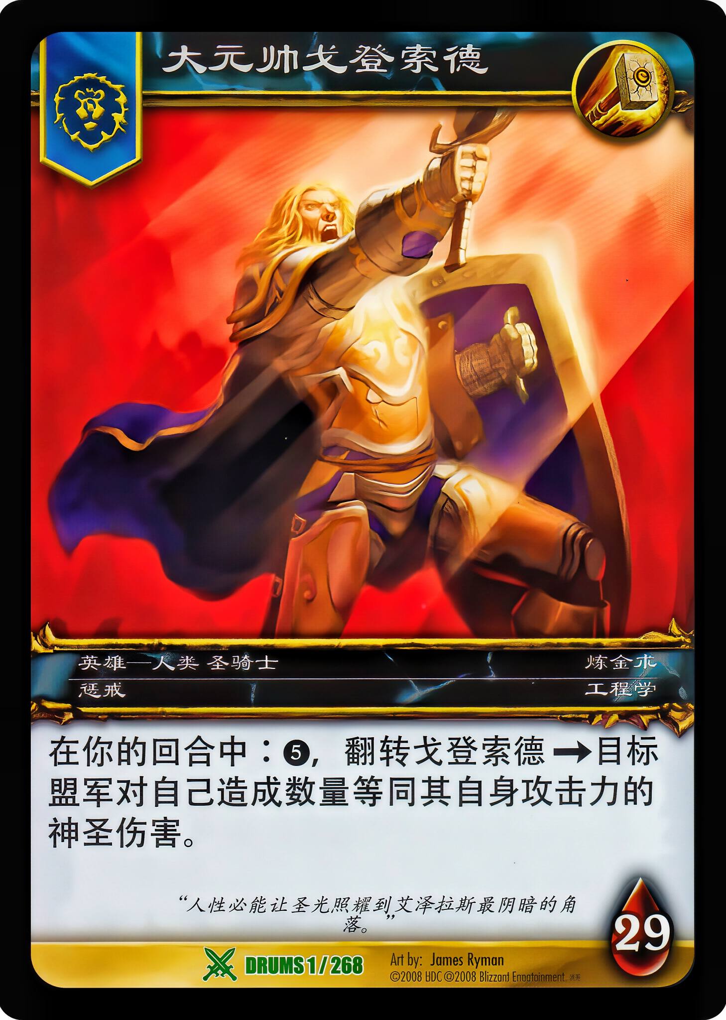 大元帅戈登索德 中文图片